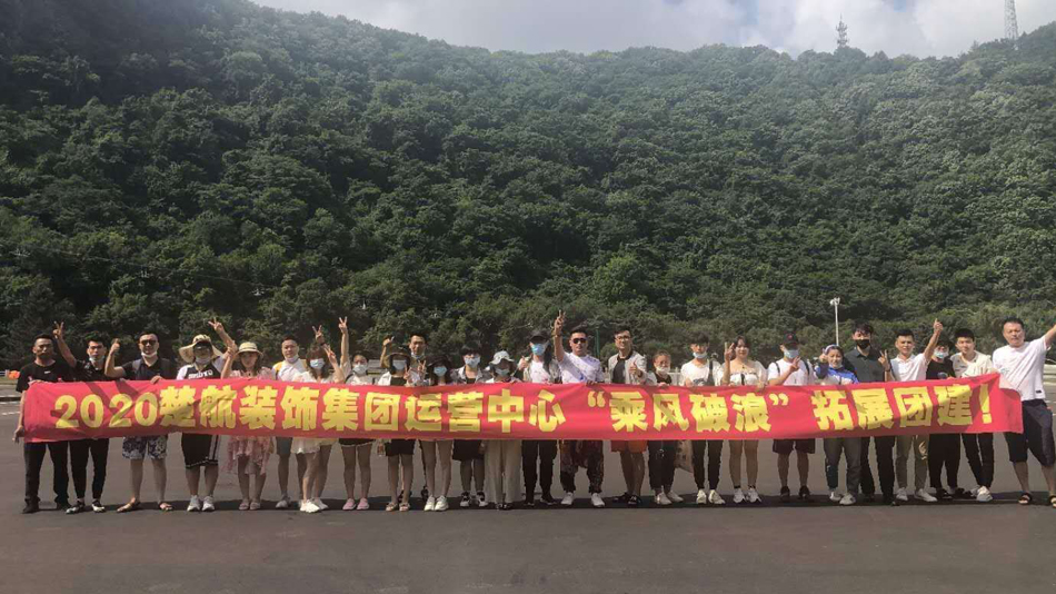 逼bbxxbbbxxxbbbyyy2020楚航装饰集团运营中心“乘风破浪” 拓展团建